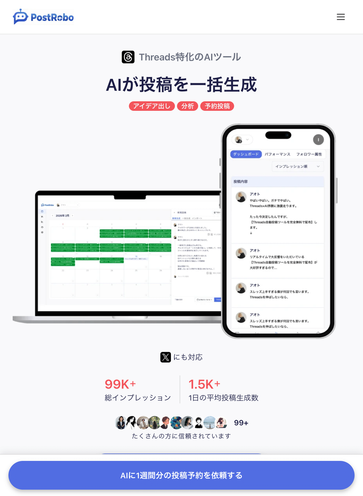 スレップ公式サイト