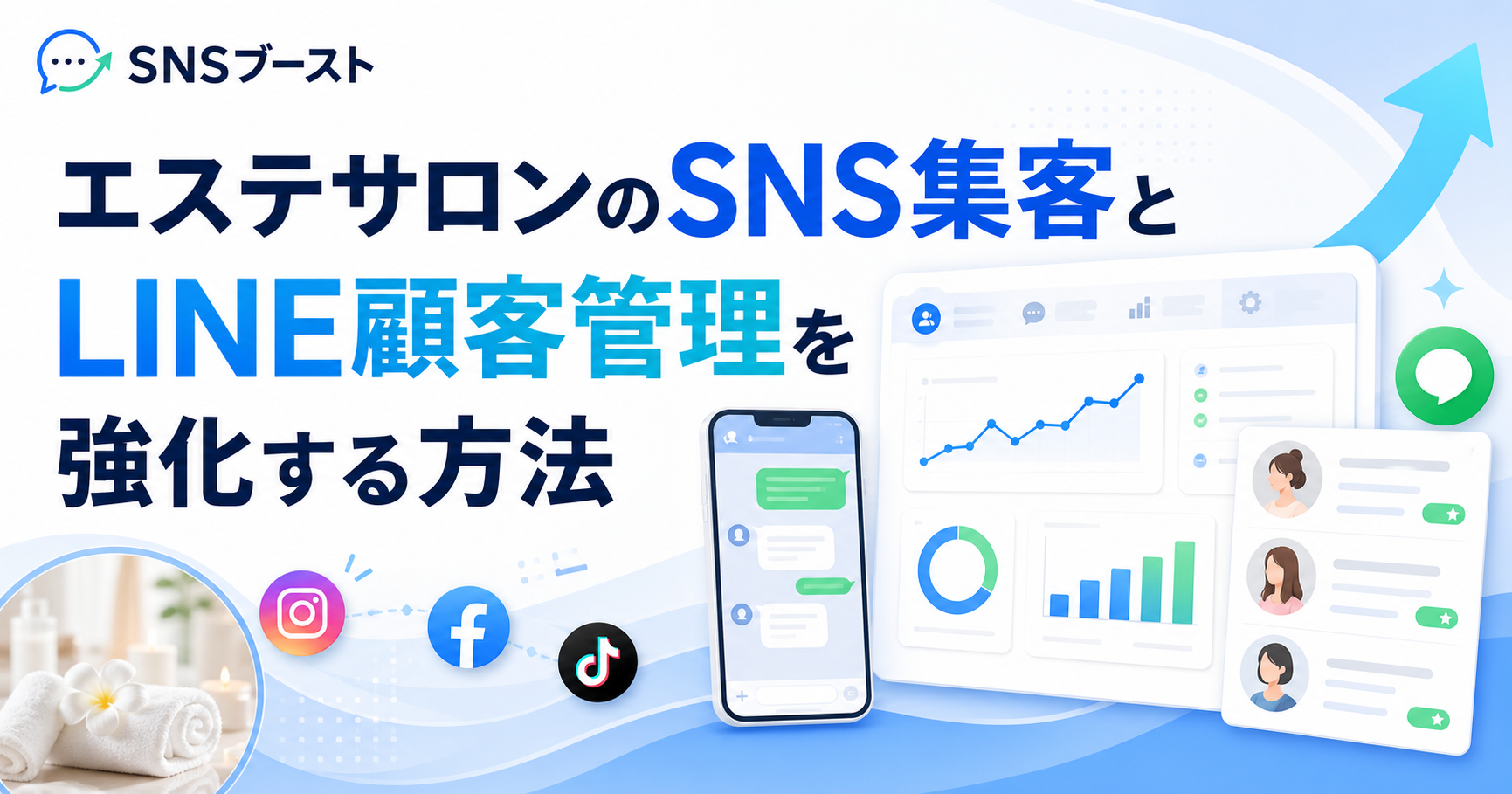 エステサロンのSNS集客とLINE顧客管理を同時に強化する方法